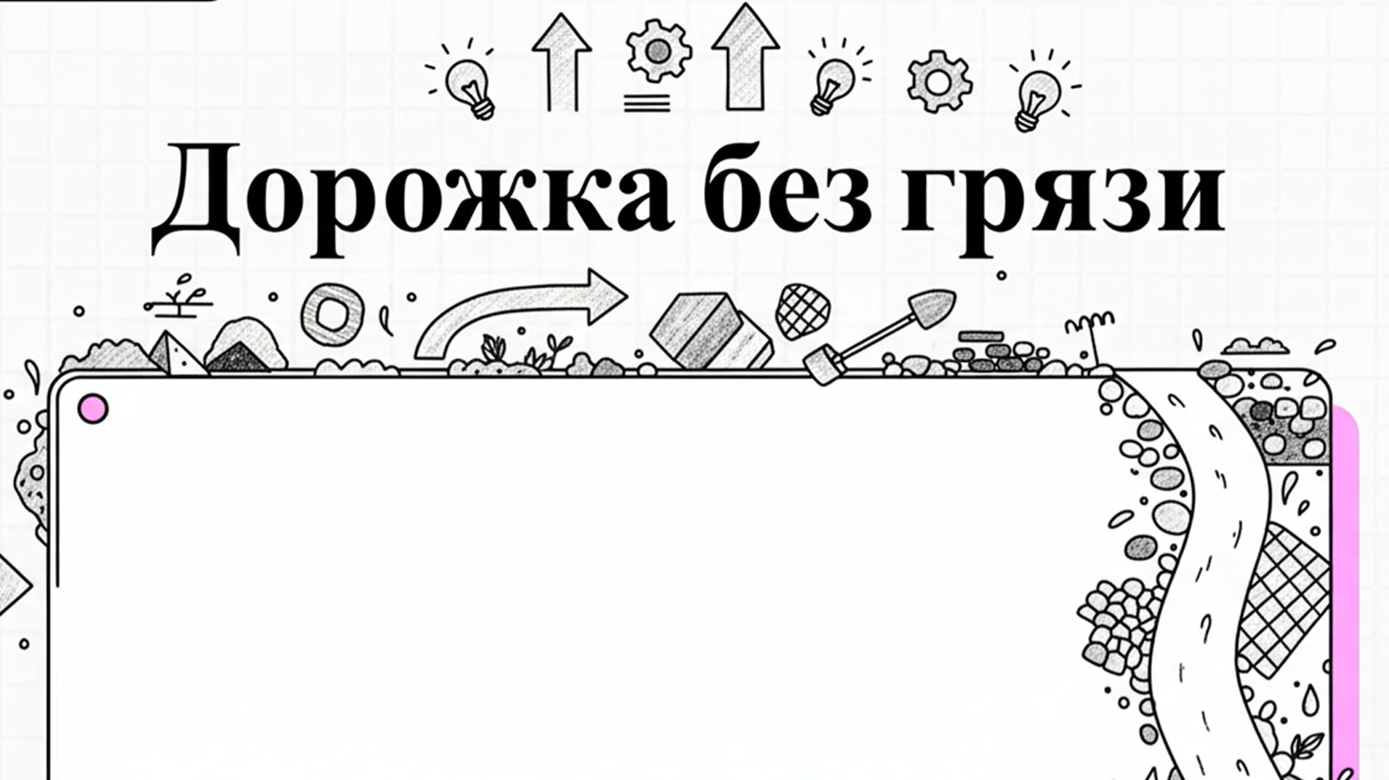 Грязь после дождя? Простое решение для загородного дома за 2 000 рублей