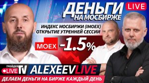 Alexeevlive: скальпинг в прямом эфире | 03.12.25 | Live Трейдер ТВ