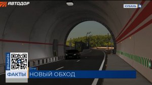 В Сочи идет подготовка к строительству тоннельного комплекса на обходе Адлера