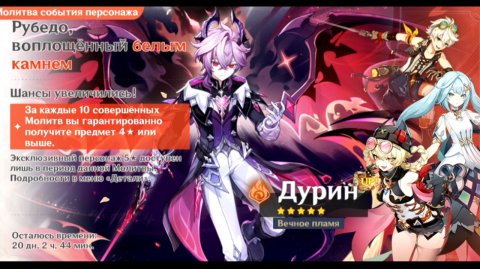 Genshin Impact - "Покрутила" Дурина