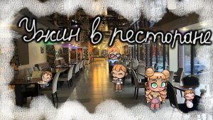 Ужин в ресторане 🍽️. Получилось скучновато 🥱, скорее это  влог🤎☕🍝