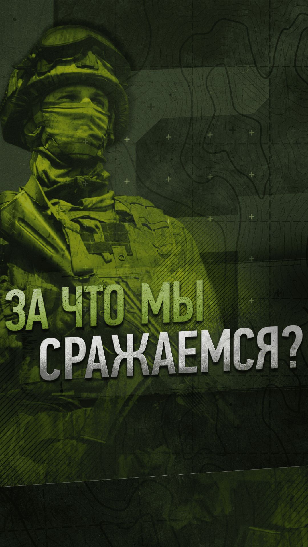 За что мы сражаемся - таблетка для памяти! / What are we fighting for смотреть онлайн