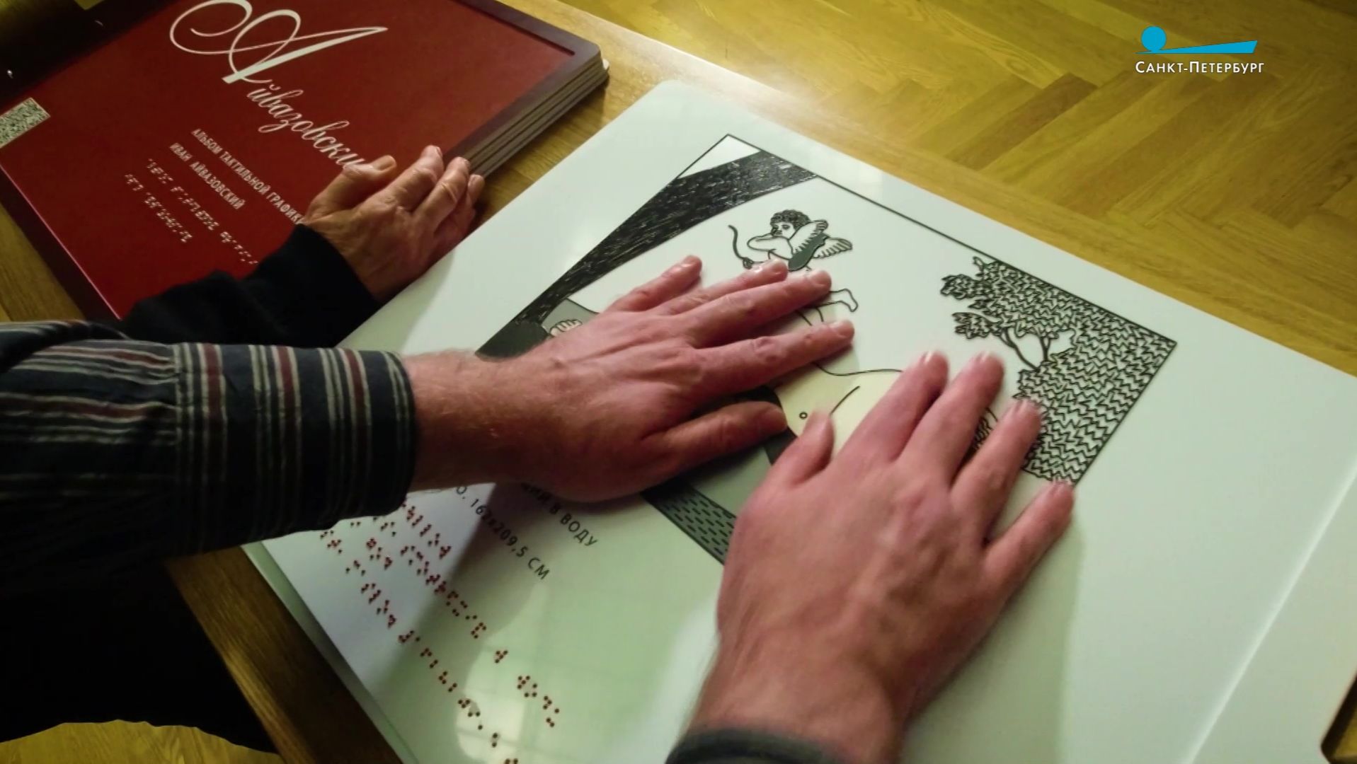 «Незримая красота»: инклюзивные проекты для незрячих людей в Петербурге