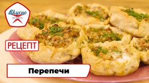 Перепечи | Рецепт | Вкусно по ГОСТу