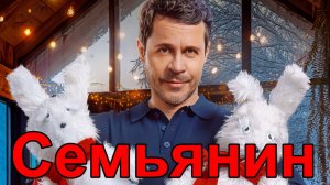 Семьянин  | Трейлер фильма (2025)
