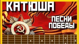 Владимир буй «Катюша» (Ковер на гитаре.)