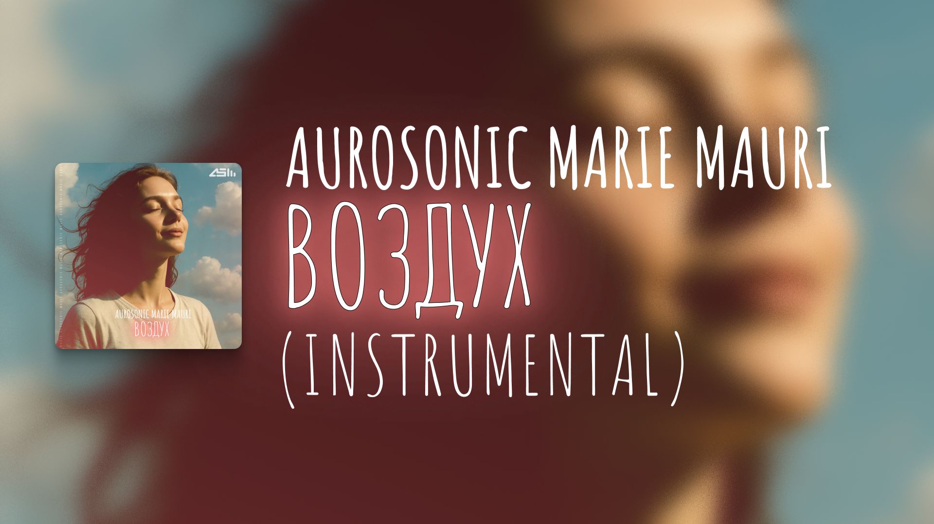 Aurosonic, Marie Mauri - Воздух (Instrumental) [AUROSONIC MUSIC] смотреть онлайн