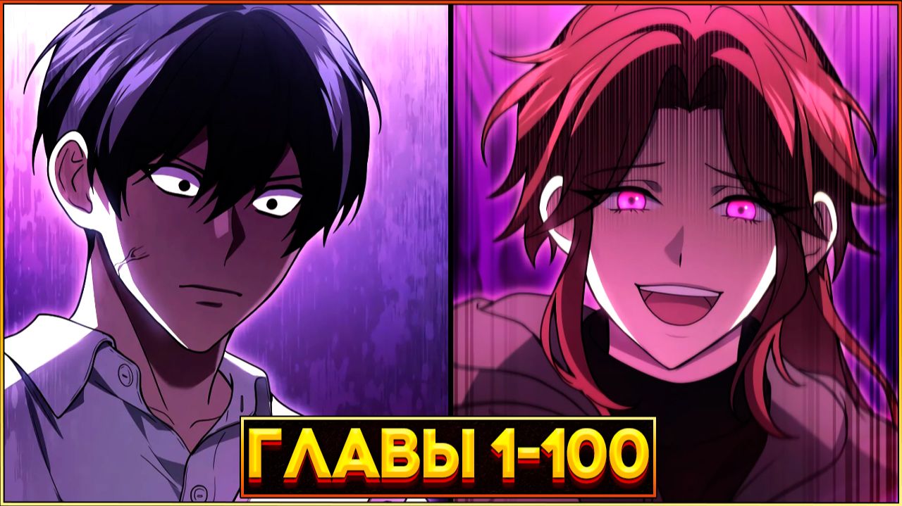 ЛЕГЕНДАРНЫЙ ВОИН ПОЛУЧИЛ ВТОРУЮ ЖИЗНЬ ЧТОБЫ... (Озвучка манги, Главы 1-100) смотреть онлайн