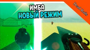 🌲 ОБНОВА НОВОЕ ОРУЖИЕ СЛОНОБОЙКА! НОВЫЙ РЕЖИМ 40КМ! МЕРТВЫЕ РЕЛЬСЫ РОБЛОКС ОБНОВА 😈 Dead Rails