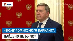 Встреча Путина и Уиткоффа: помощник президента подвёл итоги