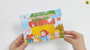 КНИЖКА-ПАНОРАМКА. РЕПКА