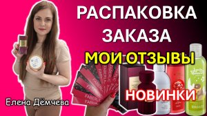 БОЛЬШОЙ ЗАКАЗ ФАБЕРЛИК. НОВИНКИ.