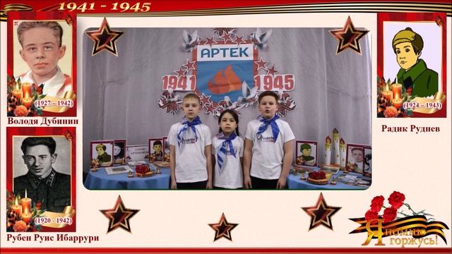 артековцы, отдавшие жизнь за Родину смотреть онлайн