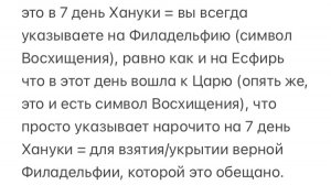 🕯️ Филадельфия = 7 свеча/день Хануки = Енох = Есфирь = Восхищение! 💒