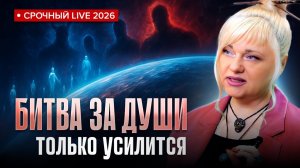 ШОК! 2026 – год людских потерь, других денег и изоляции. Пророчество нумеролога | Мара Боронина