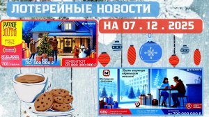 Русское Лото 1701 тираж, Жилищная Лотерея 680 тираж, Золотая Подкова 536 тираж