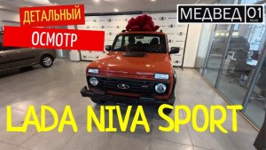 Детальный осмотр LADA NIVA SPORT Лада Нива Спорт
