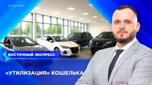 Как изменятся цены на автомобили? | «Восточный экспресс» | новости Бурятии