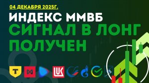 ММВБ. Покупка индекса и лонг российского рынка