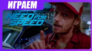 Играем в Need for Speed 2015 - По стопам короля Джимханы