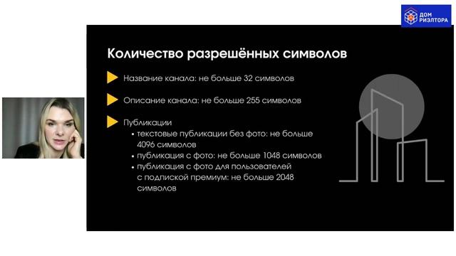Как риелтору привлекать клиентов из Telegram без вложений в рекламу - Екатерина Шишкова