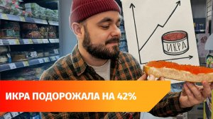 Сколько стоит бутерброд с икрой в Башкирии?