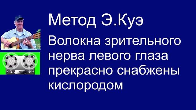 Волокна зрительного нерва левого глаза прекрасно снабжены кислородом