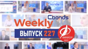 Кредитный риск, навес рефинансирования и бонды из сферы транспорта