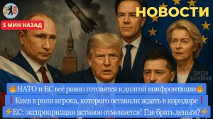 Новости ⚡Путин сказал НЕТ, но усилил позиции. Зеленского продинамили. Сценарий войны Битва за активы