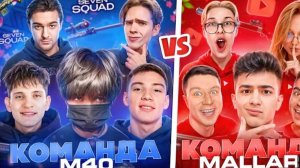📹 ЛЕГЕНДАРНЫЙ ШОУМАТЧ М40 VS MALLARD ft БЕРСЕР, СТКИЛЛ, АРТКУЛ, АПАЛОН, ВАКНОЗ и тд →