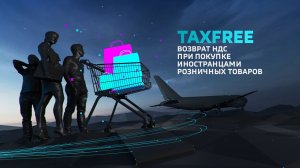 Taxfree |  Пилот