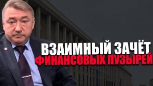 ПЕРЕНАПРАВЛЕНИЕ. Почему Евросоюз имеет возможность замораживать суверенные активы? ВЛАДИМИР БОГЛАЕВ