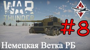 War Thunder - В Тундру после WoT #8