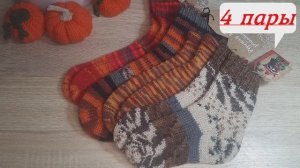 🧦 🍂🌾🍁 СП «Носочный_Блюз_Осени_Сезон2» МОИ ИТОГИ: 4 пары носочков🍂🌾🍁🧦