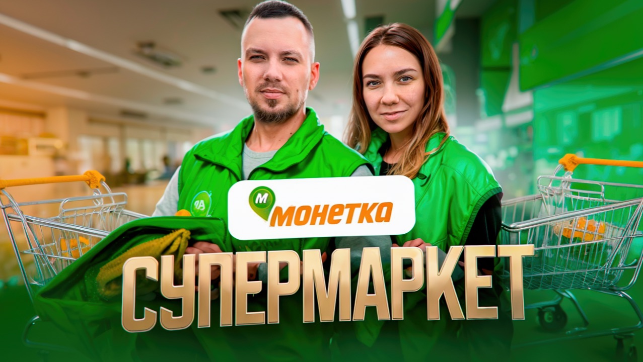 Супермаркет Монетка проверили Цены перед Новым годом
