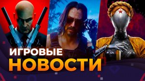 Hitman 4, DLC Atomic Heart, Ремейк Black Flag, High On Life 2, God Of War, Игровые новости