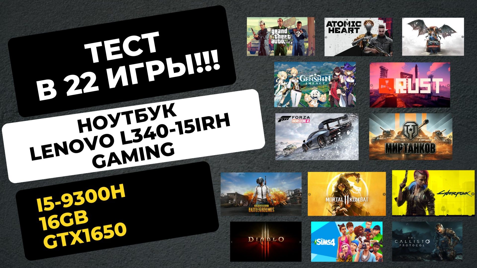 Тесты в 22 игре lenovo L340-15IRH Gaming i5-9300HF - GTX1650 4gb - DDR4 16GB - SSD515GB