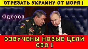 Отрезать Украину от моря. Озвучены новые цели СВО. Колобок из Одессы 04.12.2025