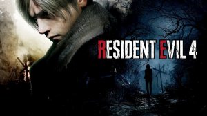 Resident Evil 4 Remake Прохождение