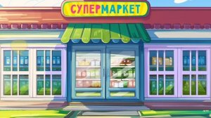 Простоквашино супер маркет покупки для пикника!