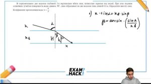 В горизонтальное дно водоема глубиной 3 м вертикально вбита свая, полностью скрытая под - №30972
