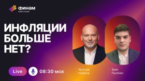 Стремительный рубль: падение инфляции и безумие рынка!