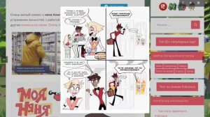 ОЗВУЧКА КОМИКСА "МОЯ НЯНЯ ОЛЕНЬ" ЧАСТЬ 1 (меня ещё кто-то помнит?...)