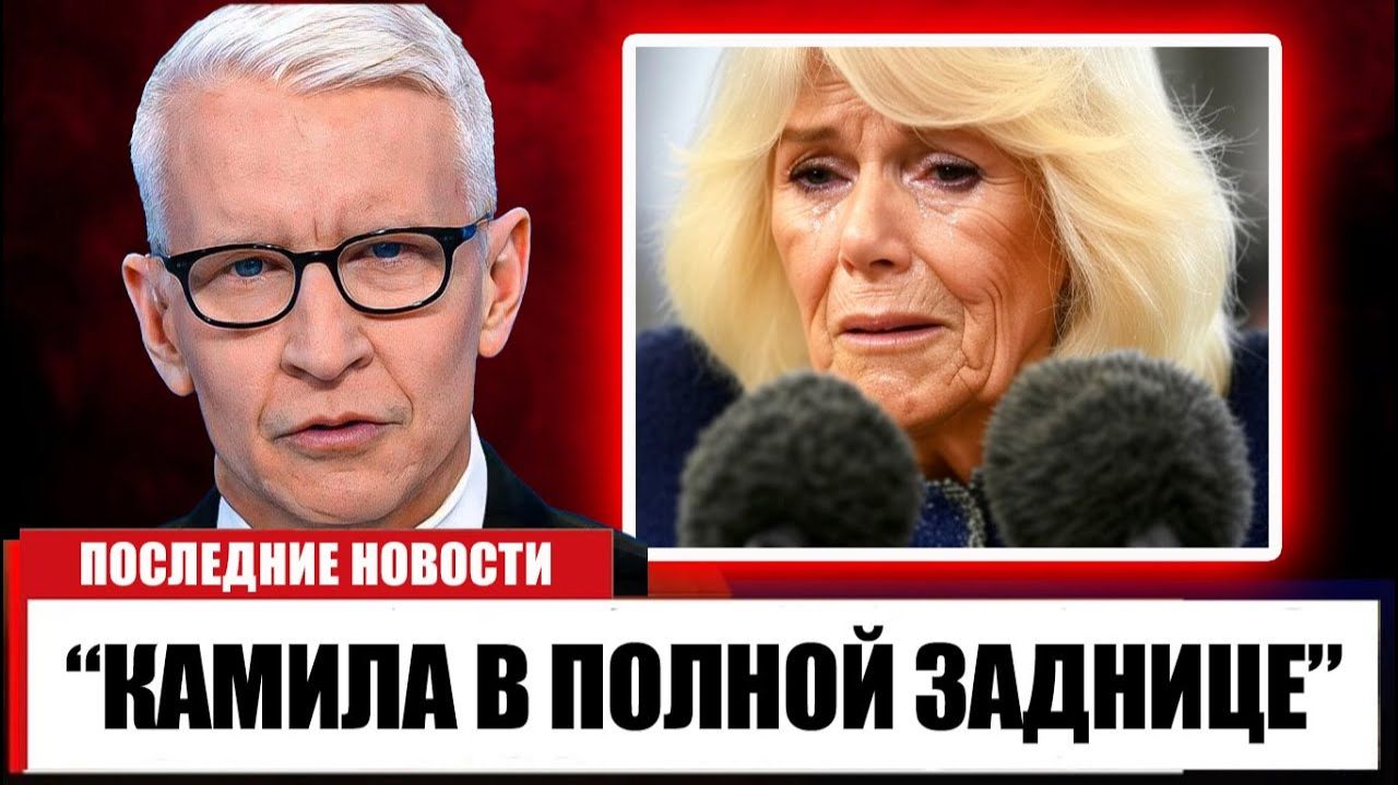 Королева Камилла уходит в отставку и плачет в прямом эфире!