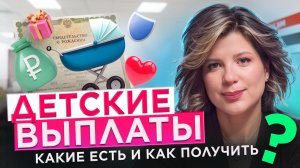 Заработать на декрете: маткапитал, детские пособия и ошибки при подаче