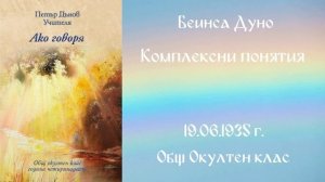 1935-06 -19 – Комплексни понятия   ООК, 14год , чете Иванка Петрова