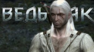 #5 Ведьмак 1. The Witcher: Enhanced Edition.