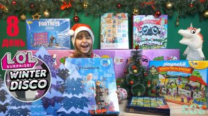 Новогодний Шар ЛОЛ Winter Disco БИТВА АДВЕНТ КАЛЕНДАРЕЙ ДЕНЬ 8