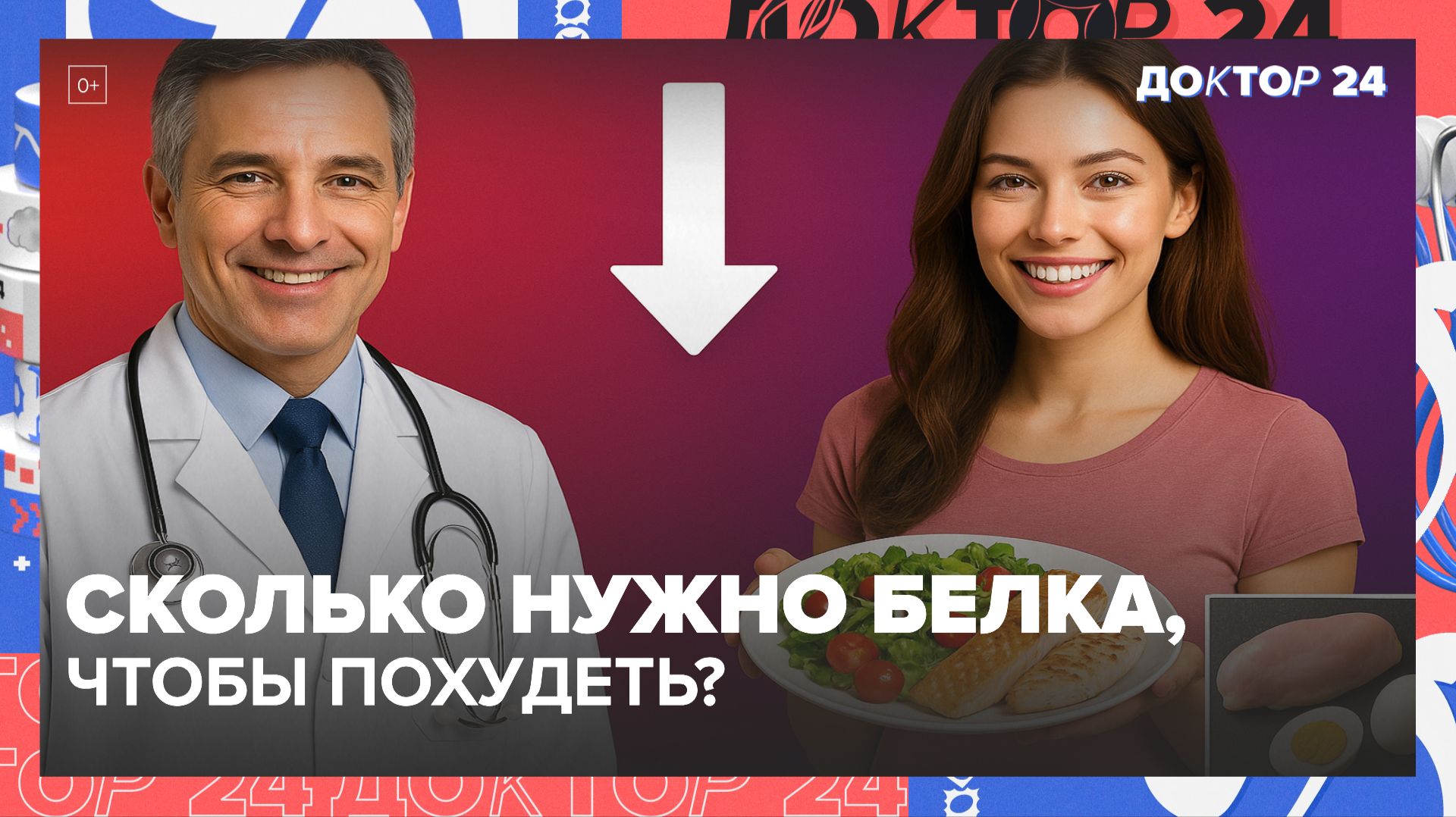 КАК ПОХУДЕТЬ БЫСТРО И БЕЗ СРЫВОВ? | Доктор 24