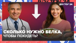 КАК ПОХУДЕТЬ БЫСТРО И БЕЗ СРЫВОВ? | Доктор 24